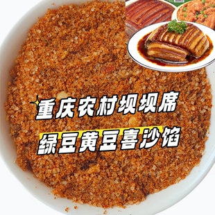 正宗四川特产甜烧白馅糯米饭喜沙洗沙扣肉馅夹沙肉馅包子汤圆馅