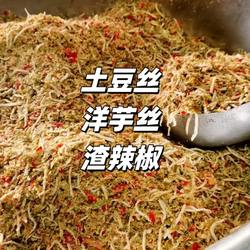 重庆渣海椒土豆丝鲊广椒芋头丝红薯丝下饭菜炒回锅肉洋芋渣海椒