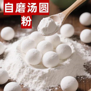 水磨汤圆粉重庆农家汤圆糯米粉糍粑粉元宵粉雪媚娘自制新糯米粉