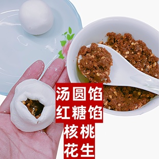 花生馅红糖馅汤圆馅猪油芝麻花生心子元宵馅蛋黄酥广式月饼包子用