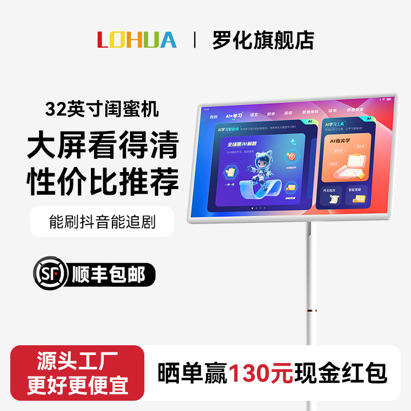 罗化LOHUA闺蜜机22/24英寸电脑显示屏自由屏学习机随心屏青少年平替手机平板电脑显示器可移动电视智能陪伴机