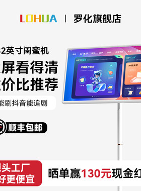 【限时国补15%】32英寸闺蜜机