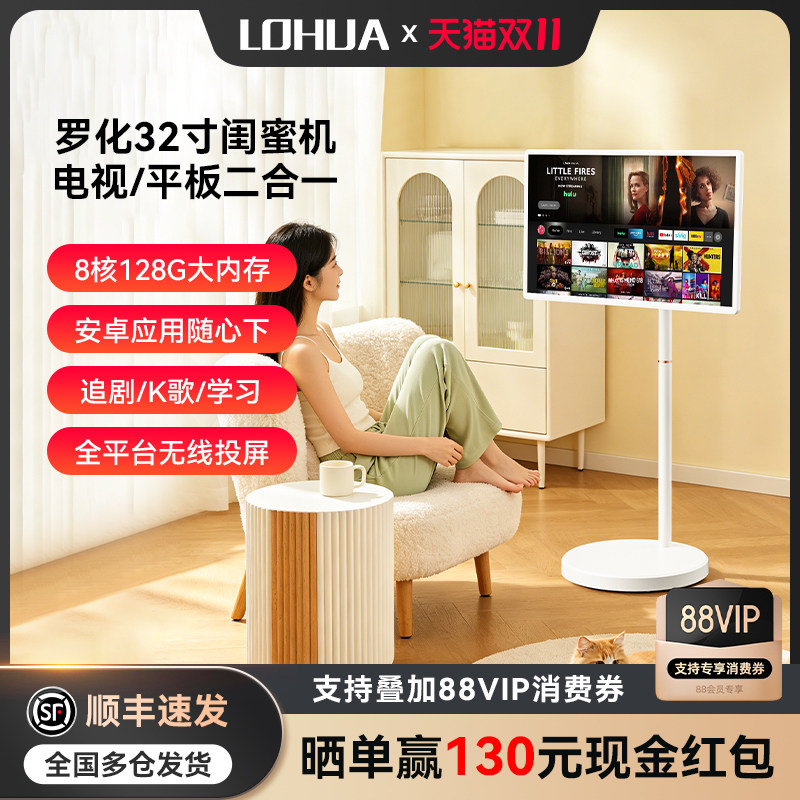 LOHUA罗化闺蜜机32/27寸英寸4K大平板电脑学习机一体式可移动电视机K歌直播娱乐随心屏平替手机显示器
