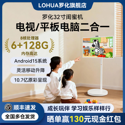 LOHUA罗化闺蜜机32英寸随心屏移动可移动电视机办公会议一体机大平板电脑