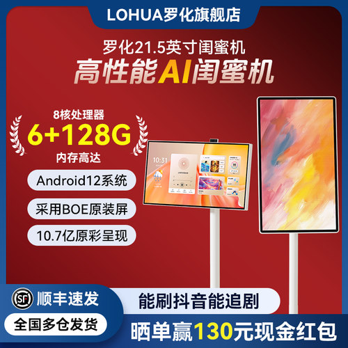LOHUA罗化闺蜜机21.5/32/27寸英寸4K大平板电脑学习机一体式可移动电视机K歌直播娱乐随心屏平替手机显示器