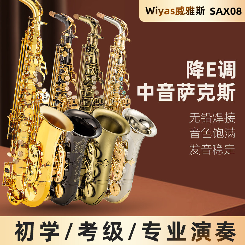 Wiyas威雅斯sax08萨克萨克斯风