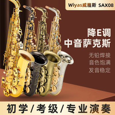 Wiyas威雅斯sax08萨克斯降E中音初学考级乐队专业演奏级风管乐器