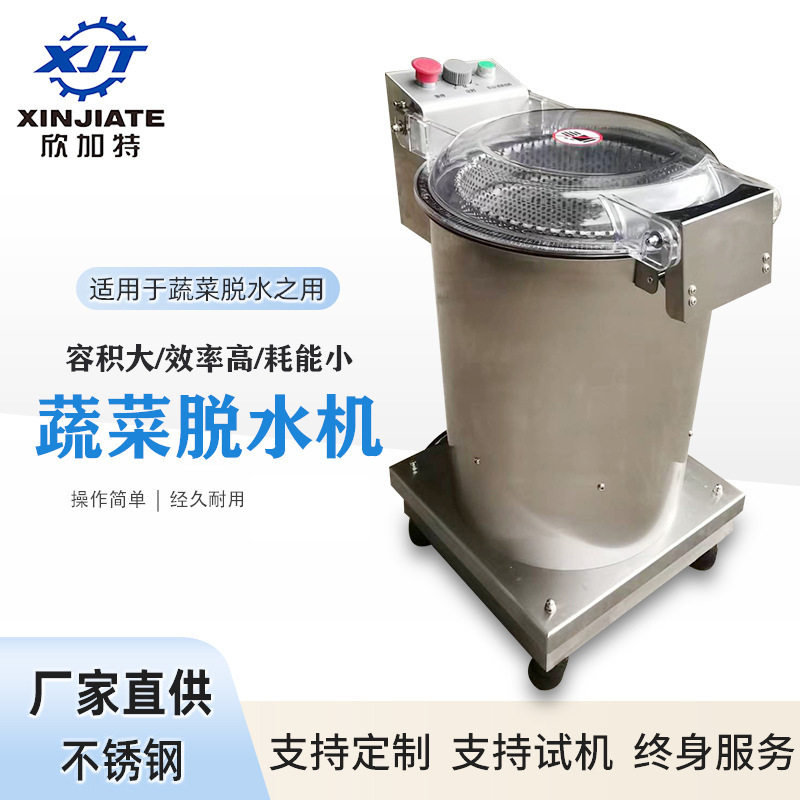 商用蔬菜甩干机电动馅挤水器脱水器食品脱油机甩油机脱水机