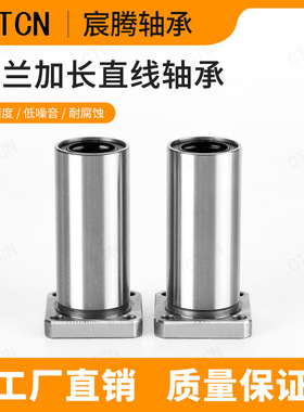 精密直线轴承螺纹加长方法兰LMK6 8 10 12 20 40LUU自动化部件
