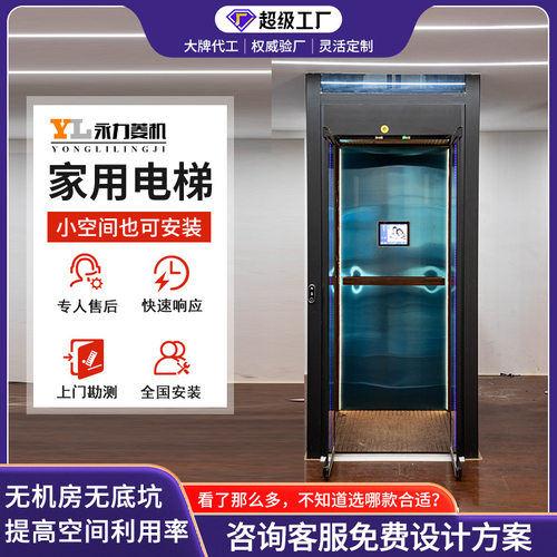 永力直供家用电梯别墅二三四层室内小型自建房电梯曳引别墅电梯