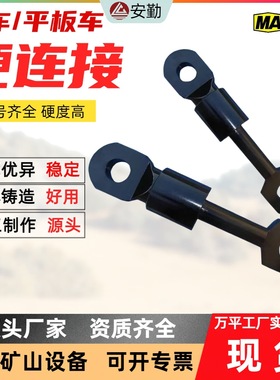ZCYZ-60/1000矿车硬连接 平板车防断裂链接器 窄轨车辆硬链接装置
