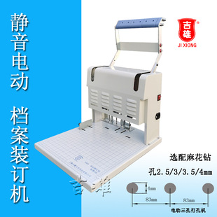 S40A電動(dòng)三孔打孔機(jī)人事檔案憑證裝 5麻花鉆吉雄厚度50mm 訂機(jī)3