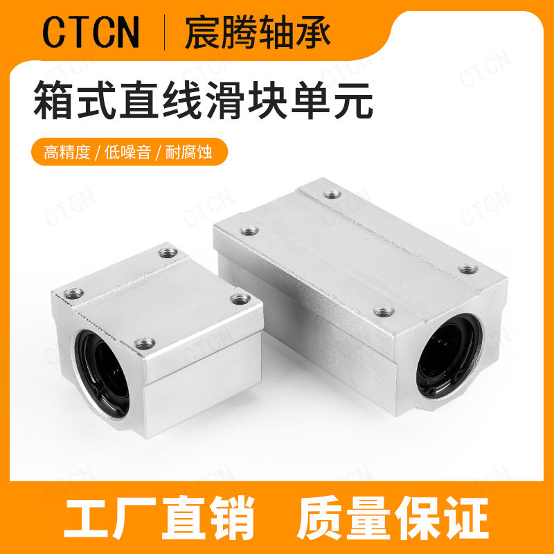 轴承厂家供应直线圆导轨滑块直线滑动单元 SC50UU铝滑块直径50轴