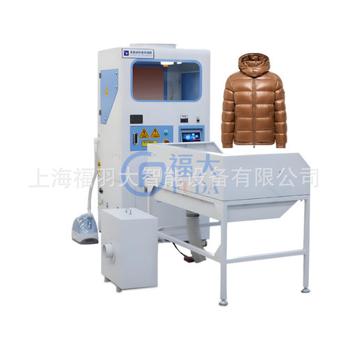 FUDA福大充绒机 电脑控制精准填充 羽绒服羽绒被羽绒裤通用设备