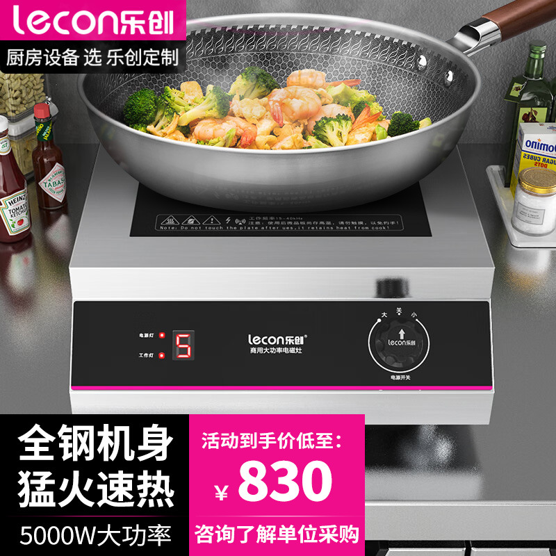 乐创商用电磁炉酒店电炒锅奶茶店电池炉工业用大功率5000w电磁灶