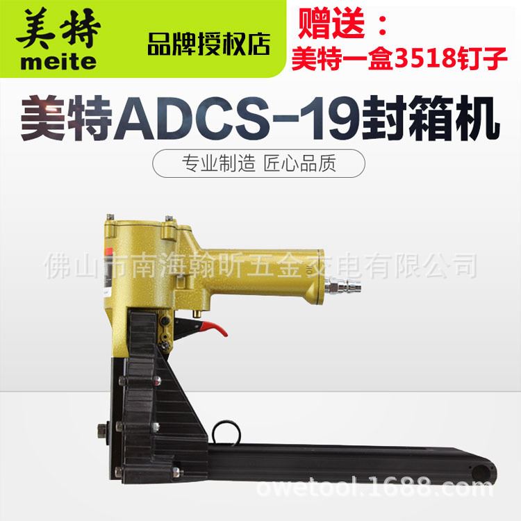 美特ADCS-19ADCS-22气动封箱机钉枪打包机码钉枪纸皮接合35mm
