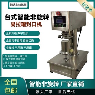 全自动封罐机马口铁易拉罐封口机铝罐封盖机压盖机厂家直销