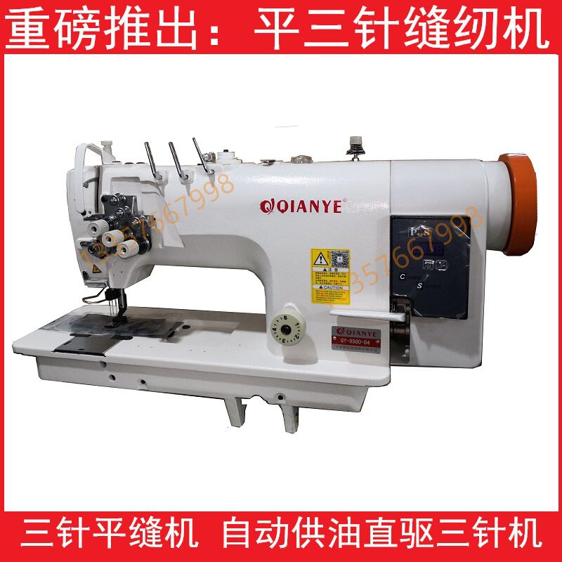 三针平缝机直驱平车 QIANYE 平三针工业缝纫机厂家直销