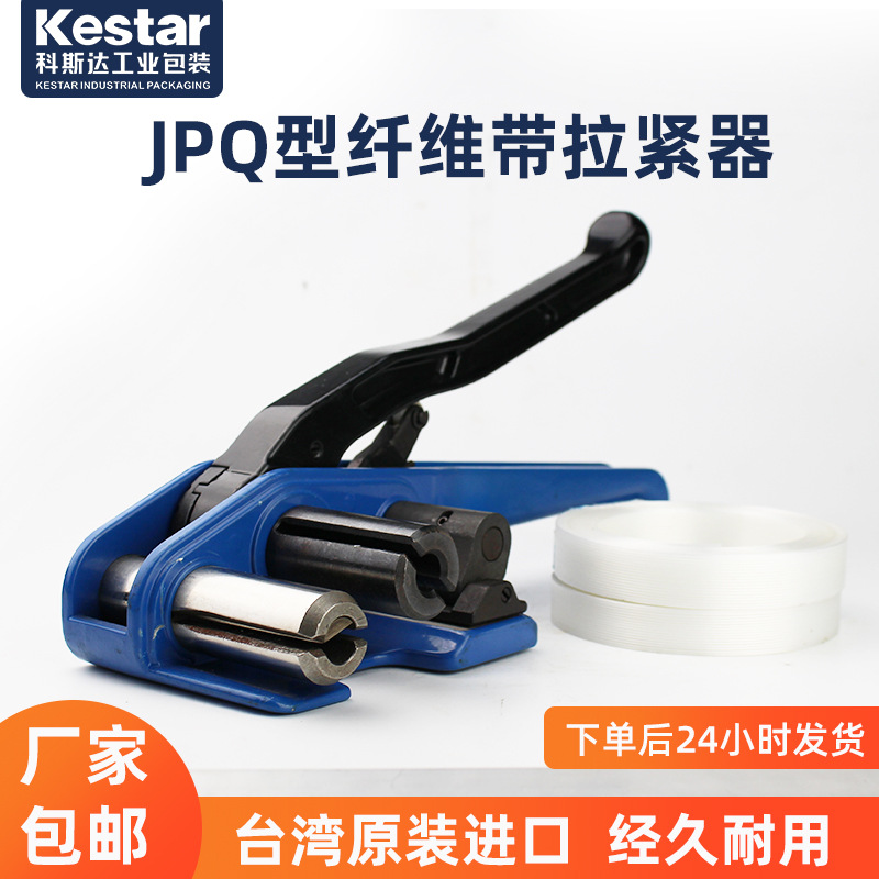 JPQ打包机纤维收紧器柔性打包带拉紧器蓝色纤维带手动高强力