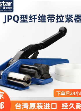JPQ打包机纤维收紧器柔性打包带拉紧器蓝色纤维带手动高强力
