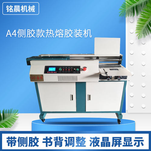 A4带侧胶包装纸全自动胶装机 全自动胶装机标书热熔胶装机