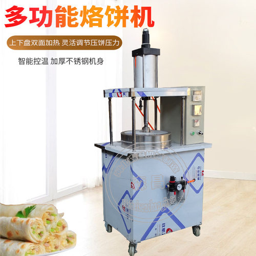 商用压饼机 全自动液压烙饼机 烤鸭饼机 多功能白吉馍机成型机