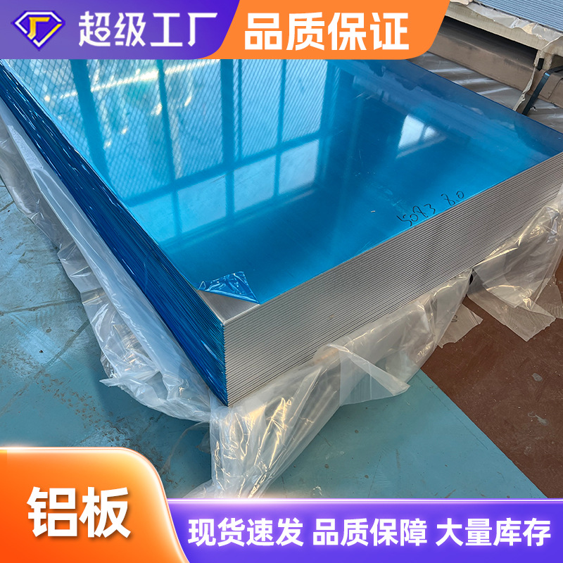 6061厚铝板5052花纹铝板3003氧化铝板超宽铝板1060铝合金板