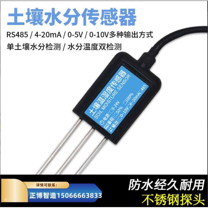 感应检测土壤温湿度氮磷钾ph盐分EC值电导率 ORP监测探测仪传感器