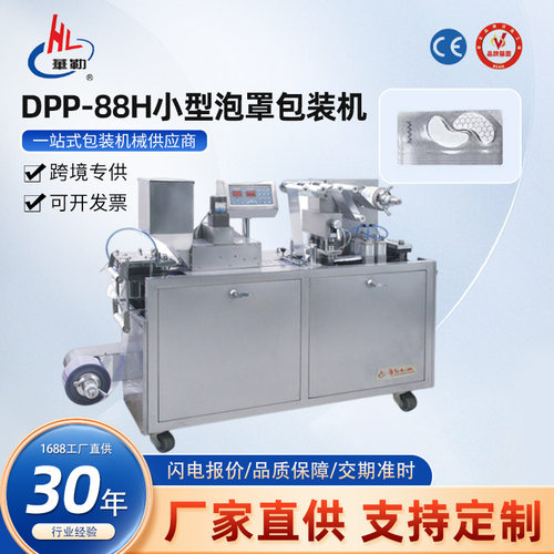 DPP88眼贴泡罩机电子产品液体灌装铝塑包装机鱼油泡罩多功能