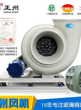 源头厂家FRP玻璃钢离心风机 4-72工业防爆管道通风机 玻璃钢风机