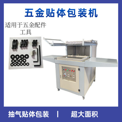 气动贴体包装机 五金配件真空贴体机SP-5478  洗浴用品贴体包装机