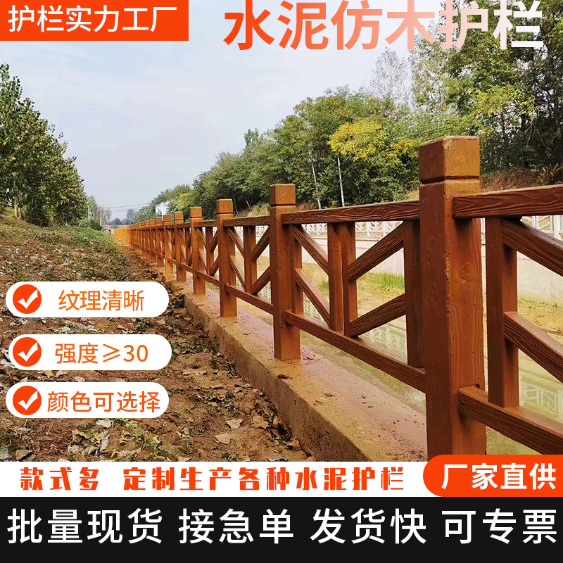 水泥仿木护栏乡村户外围栏混凝土河道仿树纹仿藤水泥仿木护栏厂家