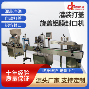 灌装 生产线 机液体理瓶灌装 厂家直销铝膜封口打盖旋盖灌装