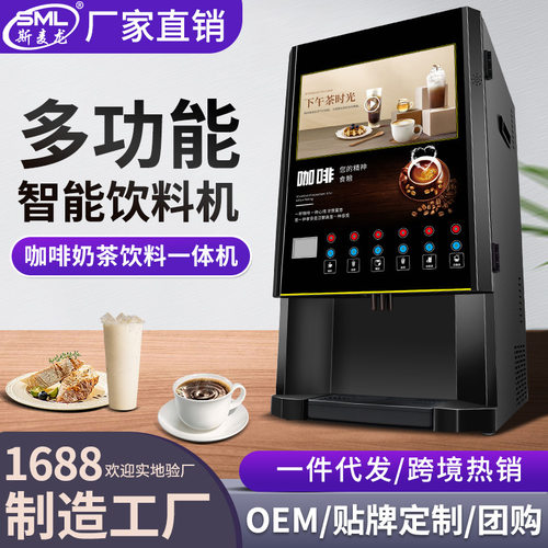 斯麦龙F605S速溶咖啡机 五冷五热全自动多功能咖啡奶茶饮料一体机