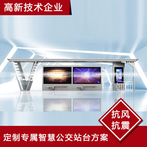 智能报站公交站台公交车站台智慧电子站牌公交站牌设计制作厂家