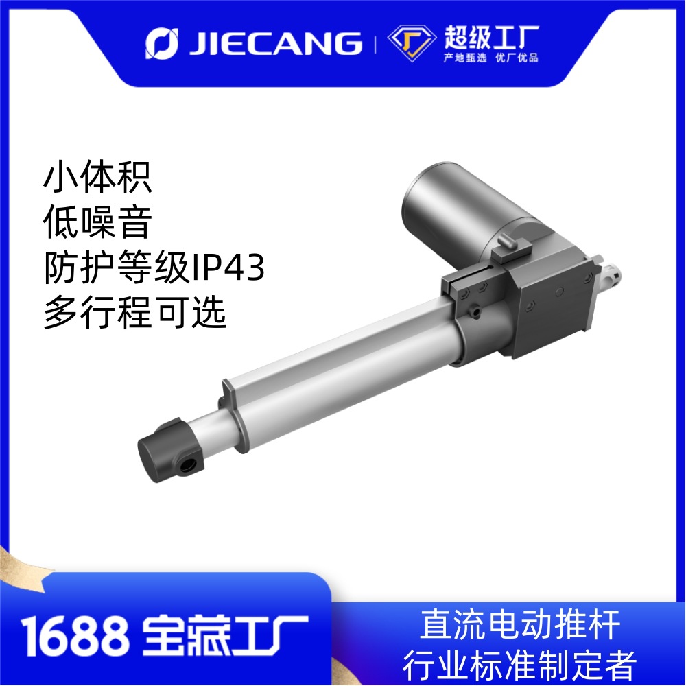 捷昌工厂定制小体积低噪音24V电动推杆多规格可选择电缸