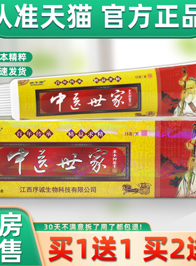 【正品买1送1】序诚中医世家草本/抑膏菌15g支牛AFB皮肤外用蜗梅