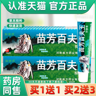 如意虎苗芳百夫王抑菌膏肤康灵保健膏原苗祖百草膏正品苗芳百夫王