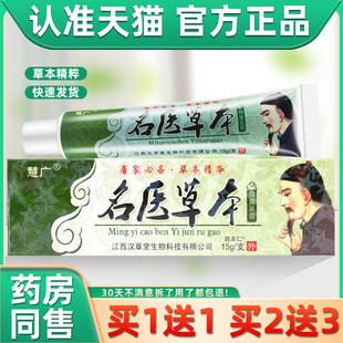 【买1送1】慧广SIK名医草本乳膏 草草堂名医汉本皮肤抑软膏正菌品