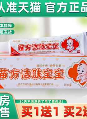 【1送1】皮老道苗方洁肤宝宝皮肤外用草本抑菌乳膏婴幼儿童软膏