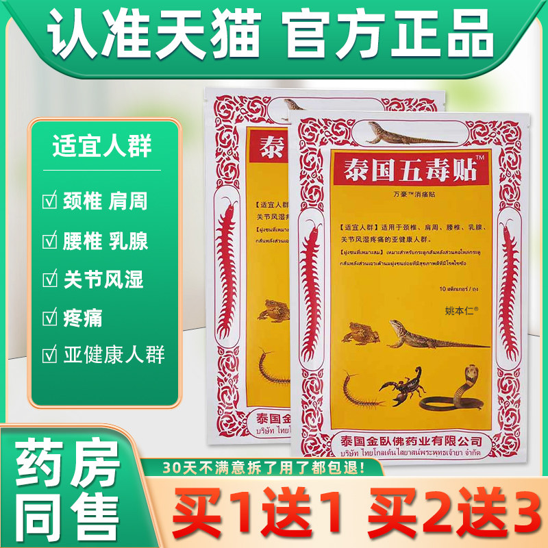 泰国五毒贴膝盖关节疼痛肩周炎颈椎膏贴可搭蜈蚣贴消痛贴正品旗舰,保健用品,皮肤消毒护理（消）,淘宝优惠券,粉丝福利购,淘宝优惠卷