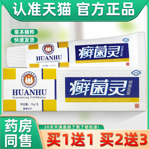 【正品1送1】恒毅癣菌灵抑菌乳膏15g/支皮肤外用草本护理舒缓软膏