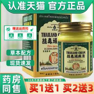 泰国拔毒顽痒清皮肤膏抑菌止痒膏皮肤瘙痒不适蚊虫叮咬拔毒顽痒清