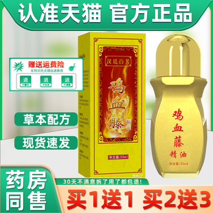 汉廷百芳鸡血藤精油热滚滚通珠颈肩腰腿经络身体推拿按摩发热精油