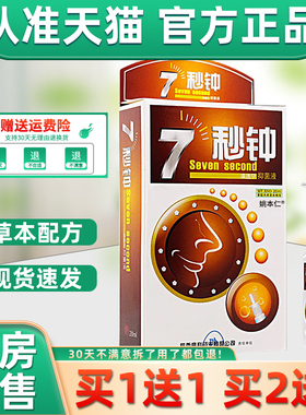 海葵7秒钟濞舒通鼻喷雾剂正品濞速宁鼻舒适鼻腔合兴坊七秒钟