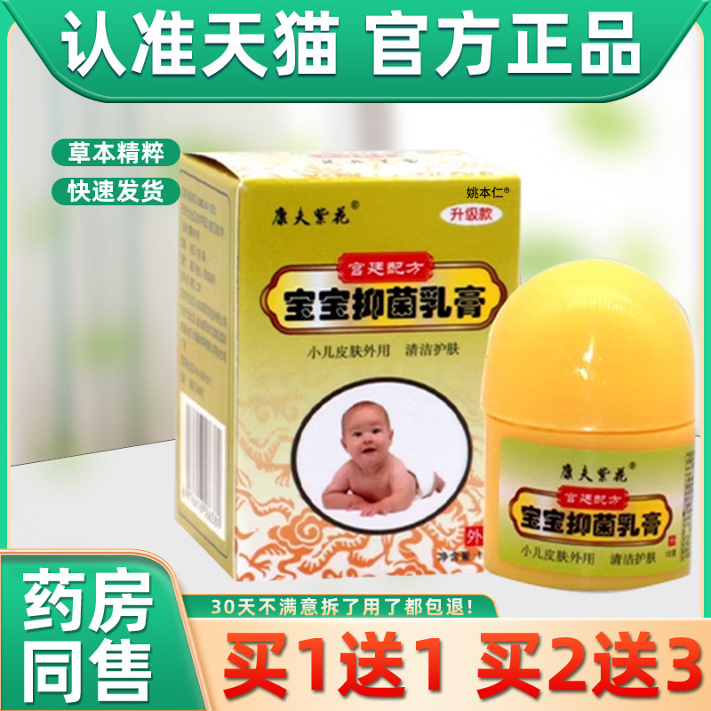 【正品1送1】原绿尔康宫廷宝宝抑菌乳膏 康夫紫花宝宝抑菌乳膏10g