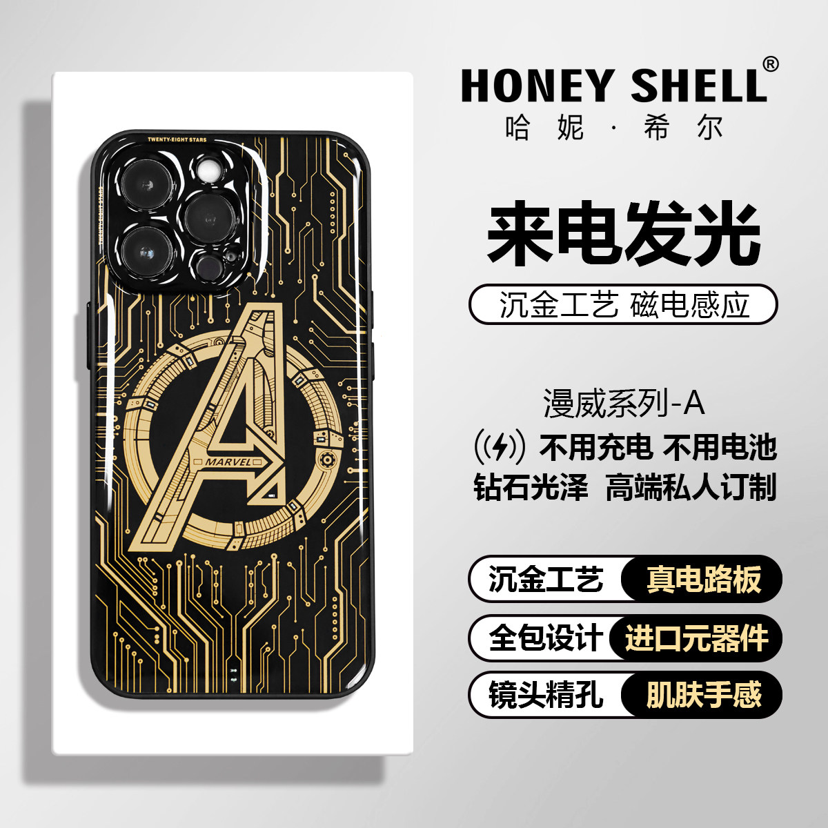 HONEYSHELL来电发光A盾美国队长适用于苹果14手机壳沉金电路板iPhone14promax防摔tpu保护镜头全包