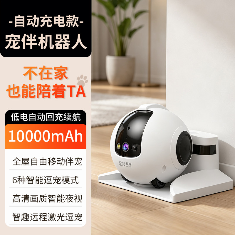 家用移动宠物摄像头全屋移动自动回充双向通话逗宠高清WiFi摄像头