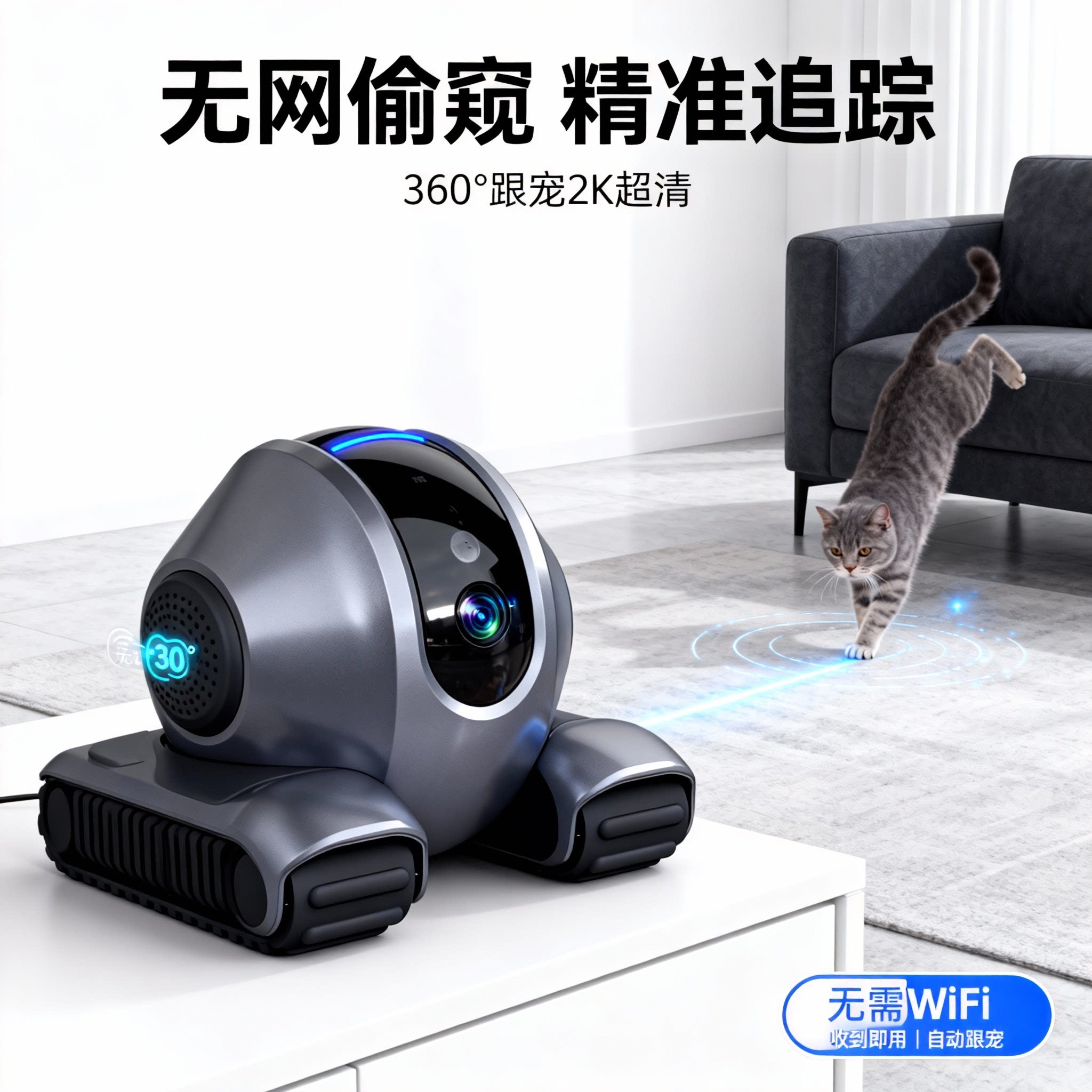 移动摄像头全屋行走宠物狗狗监控手机远程控制高清画面WiFi机器人