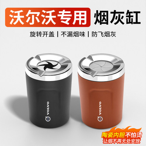 适用沃尔沃汽车载烟灰缸 S60/EM90/ES90/EX30/XC40/XC70 内饰用品